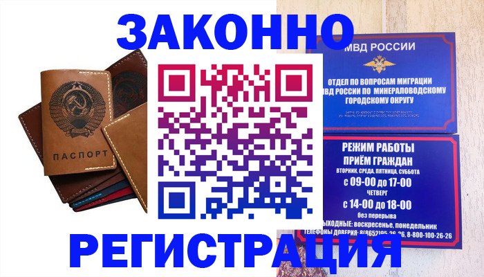 прописка для работы в Котовске