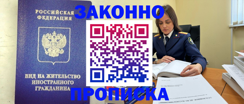 временная регистрация гарантия в Котовске