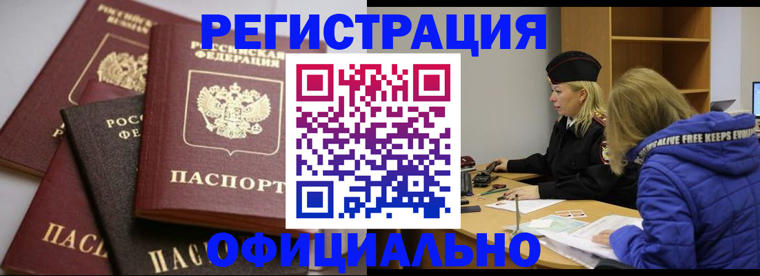 временная регистрация недорого в Котовске