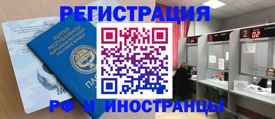 прописка иностранных граждан в Котовске