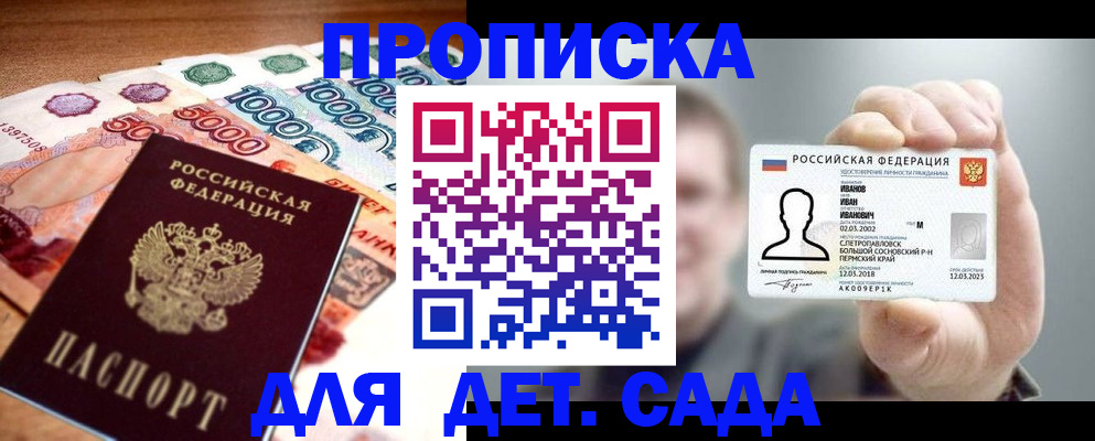 прописка для военкомата в Котовске