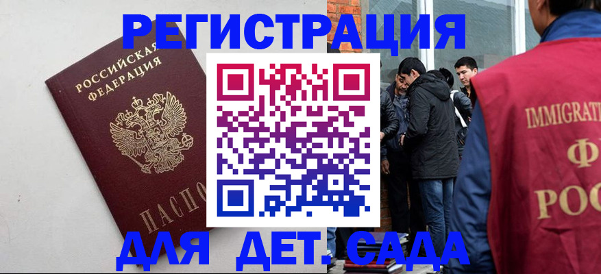 временная регистрация для всех в Котовске