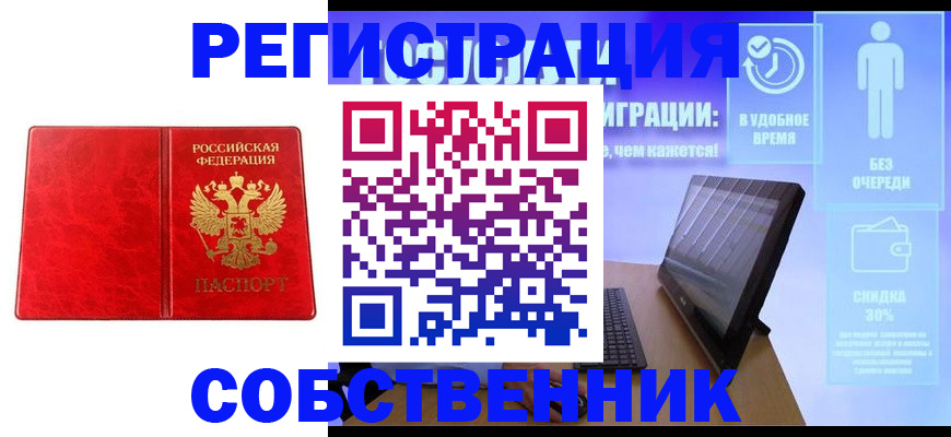 купить прописку в Котовске