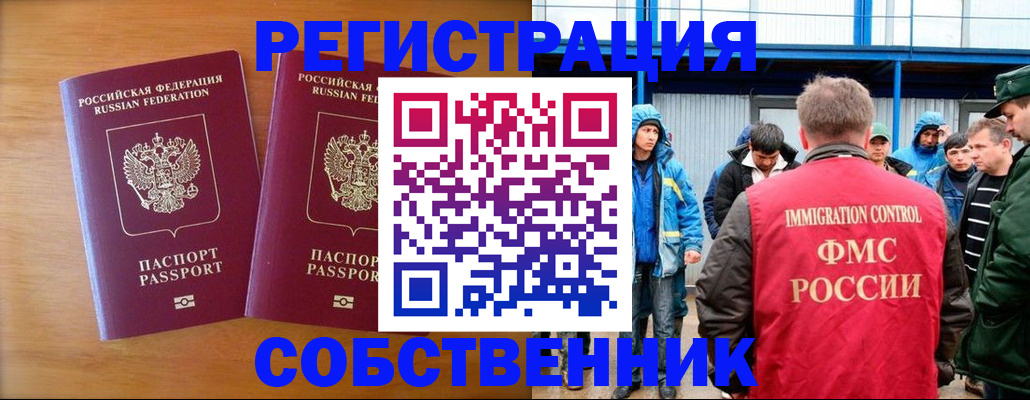 прописка от собственника в Котовске