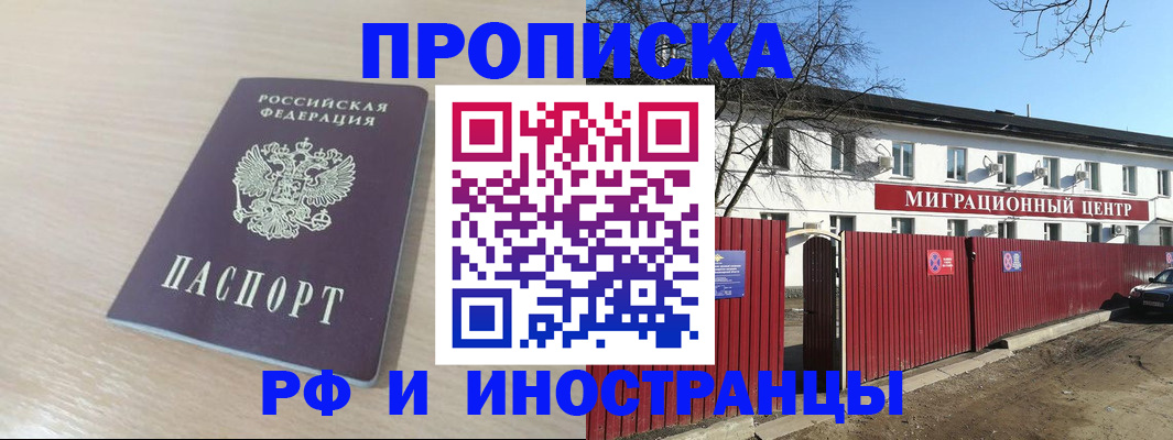 временная регистрация гарантия в Котовске