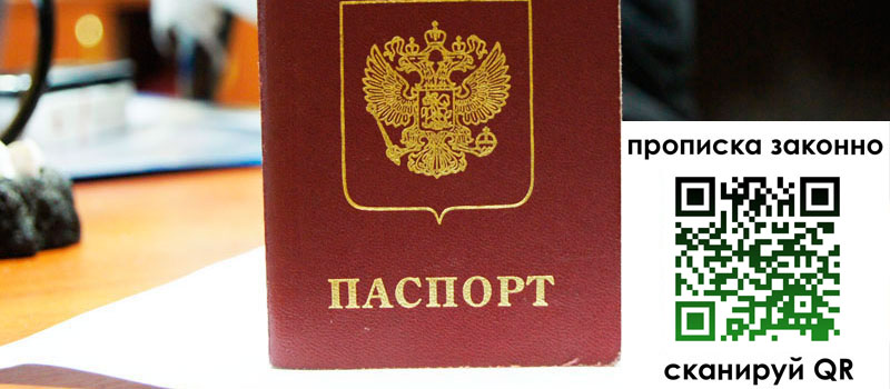 прописка в Котовске регистрация в Котовске